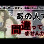 全く読めない彼のガチ本音❤️🧠わかりやすくお伝えします【運命の人、彼で間違ってませんか？❤️】彼と行く離れる二つの私の未来と彼は今後どうしたいのかを聞きどうするべきか男目線でガチアドバイス❤️