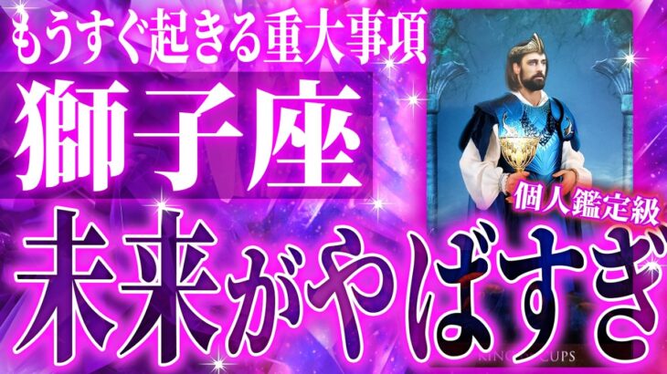 今ちょっと辛いですよね…獅子座さんに今起きていることの意味をお伝えします。