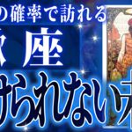 蠍座の10月に起きる重大な変化がやばすぎた✨今までの流れが一気に急変します【鳥肌級タロットリーディング】