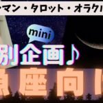 🙏💫【うお座♓さん】特別企画♪🔮✨《新月リーディング》✨⭕見た時がタイミング♠ルノルマンカードリーディング♠タロットカードリーディング♥オラクルカードリーディングもあり😀💫魚座運勢