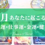 🧡重要🧡【2024年10月運勢🎃】10月あなたに起こること💫恋愛運・仕事運・金運・健康運・テーマ・アドバイス【タロット🌟オラクルカード】片思い・復縁・出会い・人生・未来・転職・人間関係・対人関係・悩み