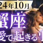 【蟹座10月の恋愛運💗】来たね～モテ運が最高潮❗️🥰凄まじいギフトをビビらず受け取って🎁運勢をガチで深堀り✨マユコの恋愛タロット占い🔮