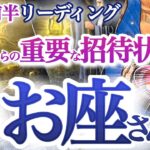 魚座  9月前半【心震える大吉報と理想の出会い！止まっていた時間が急速に動き出す】未来がここから動き出す　　　　うお座　2024年９月運勢タロットリーディング