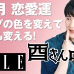 【最新版！10月恋愛運】今月が運命の1カ月になるのはどのタイプ？暮れの酉が占う恋の行方｜心のリトリート“酉さん占い“｜ ELLE Japan