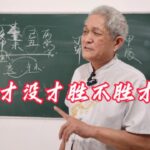 四柱有财无财胜不胜财？