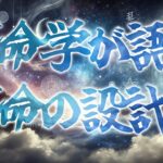 算命学は、やっぱり全てを予言してた。