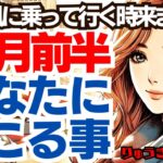 【個人鑑定級】2024年10月前半✨タロット占い🍀 あなたに起こること🌈仕事運💪恋愛運💓良い運気を呼び込んでくださいね😊