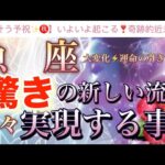 魚　座🦋【ついに来た❗️運命のタイミング❤️‍🔥感動😭】今がどんな状況でも今迄の努力が報われる🌸驚きの強烈な流れ🎇望む未来を掴む🌈深掘りリーディング#潜在意識#魂の声#ハイヤーセルフ