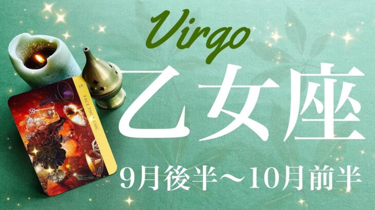 おとめ座♍️2024年9月後半〜10月前半🌝 これだけ揃う凄さ…メッセージが強すぎる…！涙が出るような感動、やっと答えが出る、メモリをリセット、すべてはここから、