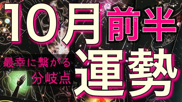 【重要な分岐点🩷】全選択肢で共通のある結果が🫢🌈生まれ変わるレベルで大変化が起こりそう✨起こりそうな事、気をつけること、恋愛仕事健康運、ラッキーアイテム、カラー🌹個人鑑定級