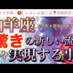 山羊座🦋【ついに来た❗️運命のタイミング❤️‍🔥感動😭】今がどんな状況でも今迄の努力が報われる🌸驚きの強烈な流れ🎇望む未来を掴む🌈深掘りリーディング#潜在意識#魂の声#ハイヤーセルフ