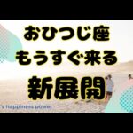 【牡羊座】もう上を向いて進んでいくしかない❣️❗️ ＃タロット、＃オラクルカード、＃当たる、＃占い