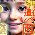 【蟹座♋9月中旬運勢】アナタは●●の末裔です　この暗示に驚かないでください　見えない盾に護られます　✡️キャラ別鑑定/ランキング付き✡️