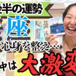 【蟹座9月後半の運勢】止まらない変化の波、占星術的未来予測が凄すぎた‼︎