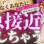 【❤️ガチ奇跡❤️本気で当てます】この秋、あなたは〇〇な方に急接近されます【恋人出来ます💓】【忖度一切なし♦︎有料鑑定級♦︎】