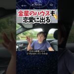 金星が12ハウスに入ると恋愛を引きこもって楽しむ #ホロスコープ
