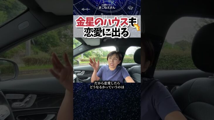 金星が12ハウスに入ると恋愛を引きこもって楽しむ #ホロスコープ