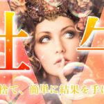 【牡牛座👑2024年10月💫】めっちゃ激アツ🔥楽勝で結果を手に入れる🤩CHIMA✨タロット占い＆オラクルカードリーディング🔮星座別⭕️