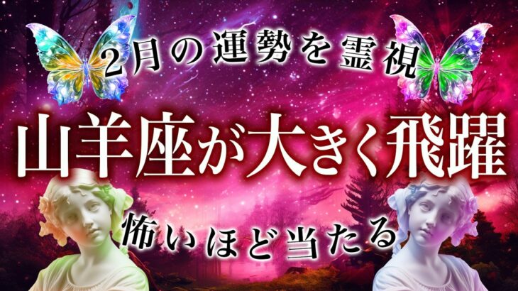 さらなるチャンスを手にいれる山羊座。今後の未来がガチやばい🔮霊視🔮10月起きること