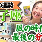 【双子座9月の運勢】冗談抜きでとっても大切な時期に入ってきました！！