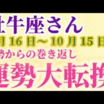 【牡牛座】 2024年9月後半のおうし座の運勢。星とタロットで読み解く未来