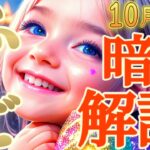 【双子座♊10月前半運勢】うわあぁぁぁあ！！最適化きたーーーッ！！色々と、とんでもないことになりそうだね♬♬　✡️キャラ別鑑定/ランキング付き✡️