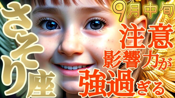 【蠍座♏️9月中旬運勢】え…これって、ヨリドリミドリって事…！？　選択権、決定権は私にあるの！？　✡️キャラ別鑑定/ランキング付き✡️