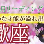 【才能開花】蠍座♏️豊かさが舞い込む！🎉新たな自分に目覚める時👀10月運勢🔮仕事運・人間関係運・恋愛運・金運［タロット/オラクル/風水］