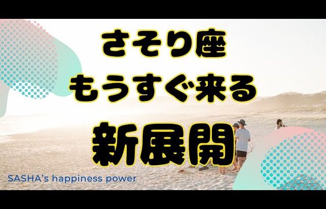 【蠍座】マジカルな未来がやってきます❣️❗️＃タロット、＃オラクルカード、＃当たる、＃占い