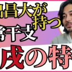 再婚！東出昌大さんが持つ異常干支【干支番号23番】丙戌の性格、恋愛、適職、有名人について