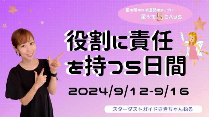 9/12-9/16　役割に責任を持つ5日間