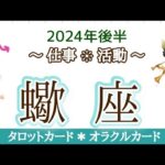 蠍座さん♏楽しんでやるエネルギーが豊かさを運んできます