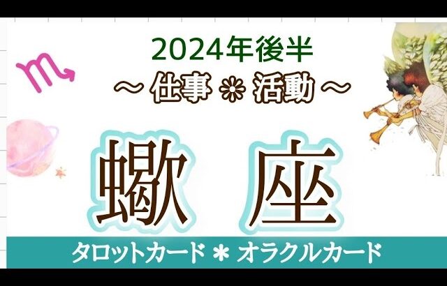 蠍座さん♏楽しんでやるエネルギーが豊かさを運んできます