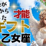 【乙女座🌈あなた様が神さまから授かったギフト才能】🌈大魔法使い？こころの想いを現実化していく力、楽しんで目標に向かって進める、アイディアを思いつく力‥まだまだあります🌈３択クリスタルからのメッセージ