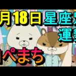 【占い】9/18ロペまち占い