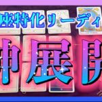 【占い🔮】うお座さんに訪れる神展開とは？１ヶ月以内・・・😳✨