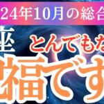 【蠍座】2024年10月さそり座の総合運☆蠍座の占星術＆タロットで解き明かす運命の行方！