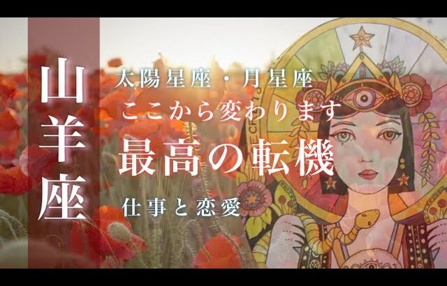 ♑️山羊座9/15~10/15🌟新展開 真実が明かされる 本当によく頑張りました これまでの苦労が未来を支えます🌟しあわせになる力を引きだすタロットセラピー