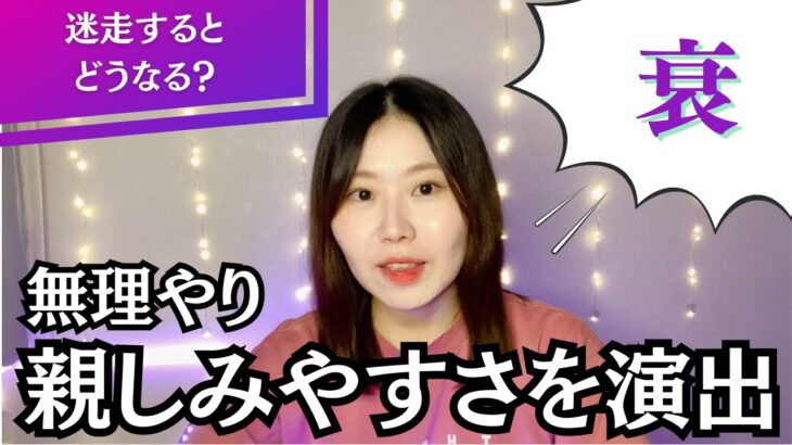 【四柱推命】衰の星が迷走すると？｜良い人ぶらなくていい🌷｜嫌なものは嫌でいい👍