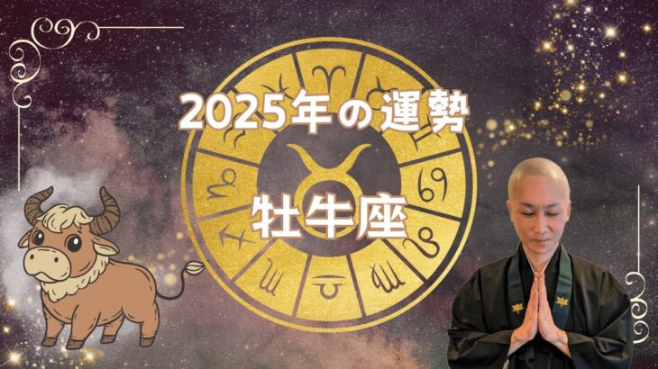 【2025年の運勢】牡牛座は○月を目標に！実用的な資格で幸運へつながる予感