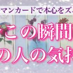 【最新✨恋愛💖】今この瞬間のあの人の気持ち💖ルノルマンカードでズバリ❣️リーディングします🔮💫