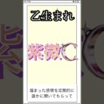 紫微C【乙生まれ】 #紫微斗数入門講座 #化科 #欽天紫微斗数#紫微