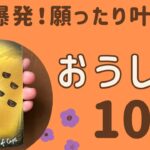 【牡牛座】2024年10月♉️喜び爆発‼️いくつもの願いや望みが叶う❗️満足感や幸福感がすごい✨