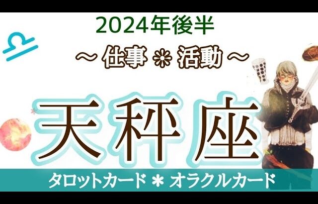 天秤座さん♎自分で切り開いていく力があります！