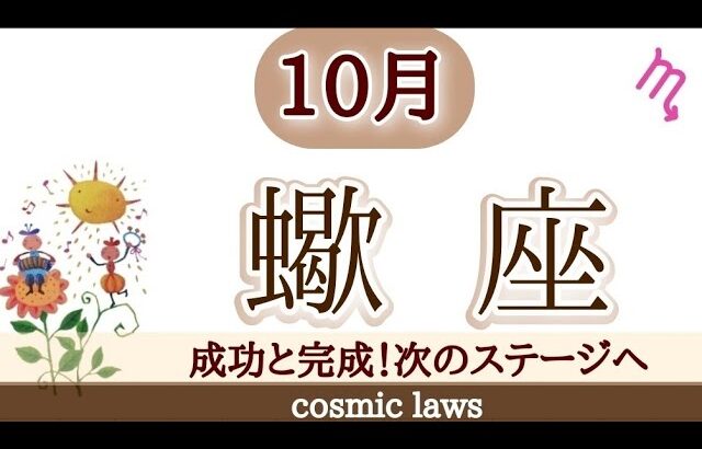 蠍座さん♏変化！今まで見えなかったものが見えてくる！