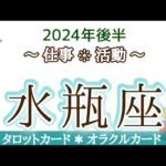 水瓶座さん♒あなたの情熱と努力でつくる未来