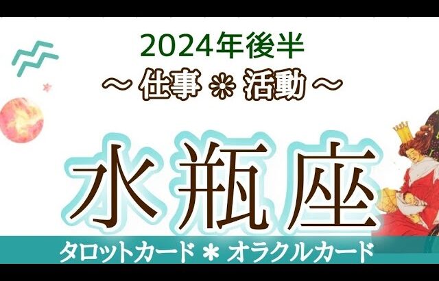 水瓶座さん♒あなたの情熱と努力でつくる未来