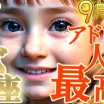 【天秤座♎️9月中旬運勢】下書きの台本は終わり！！さぁぶっつけ本番、新しい人生の幕開けだよ！　✡️キャラ別鑑定/ランキング付き✡️