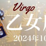 【おとめ座】2024年10月♍️ 長年の成就！！この並び方はすごい！これだけ揃うのは稀…力強い応援のメッセージ