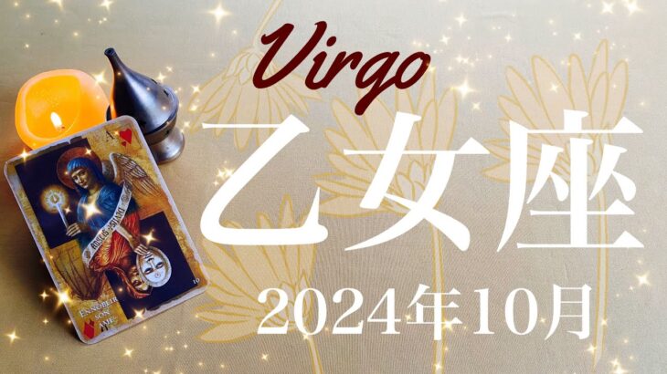 【おとめ座】2024年10月♍️ 長年の成就！！この並び方はすごい！これだけ揃うのは稀…力強い応援のメッセージ